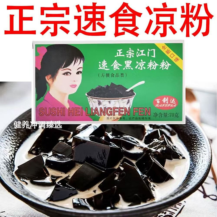 正宗广东百利达黑凉粉速食烧仙草果冻 50 克
