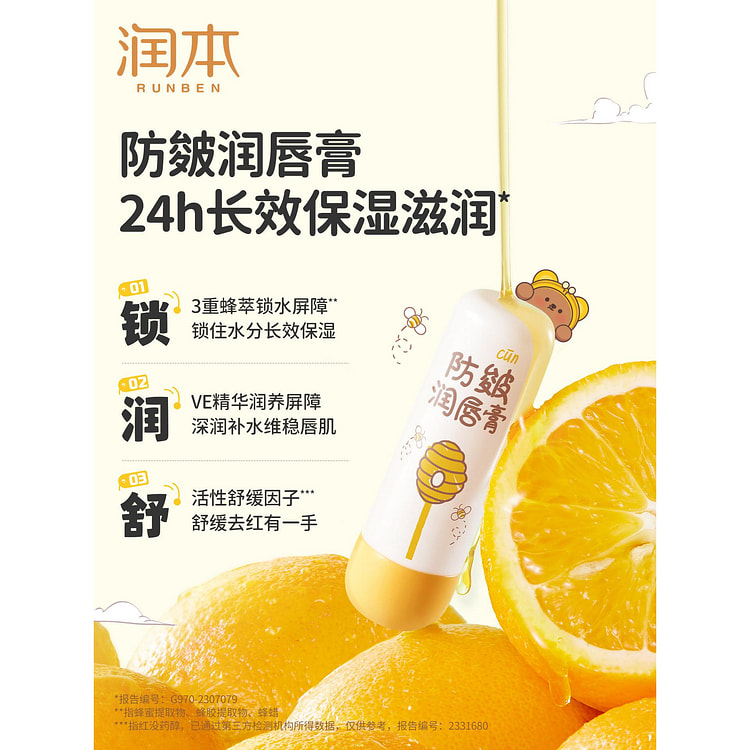 Runben Kids Anti-chap Moisturizing Lip Balm *1 1 case