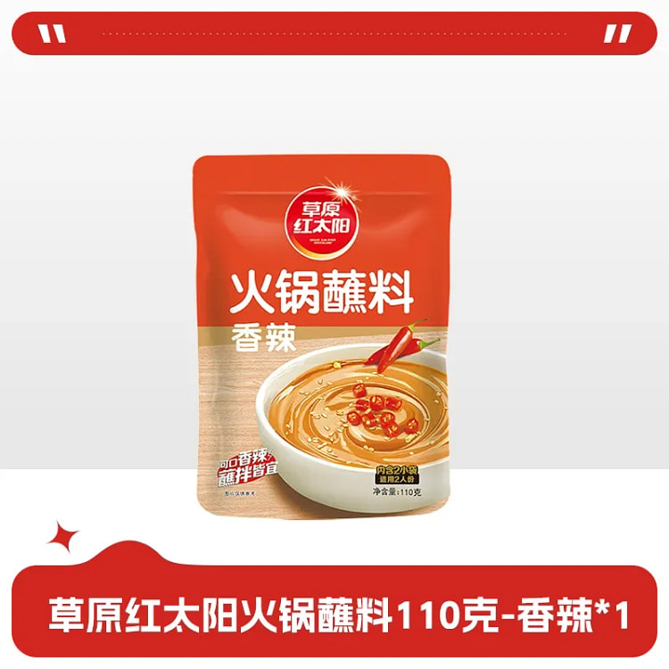 Prairie Red Sun Spicy Hot Pot Dipping Sauce 110g 110 g