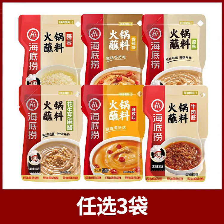 海底捞火锅蘸料家用蘸酱干碟沾料调料底料6种口味任选3袋120g*3
