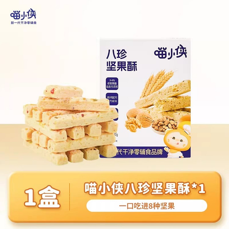 喵小侠 八珍坚果酥独立包装45g/袋