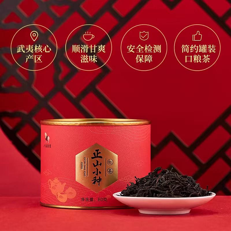 Ba Ma Lapsang Souchong Black Tea 80g*1 can 80 g