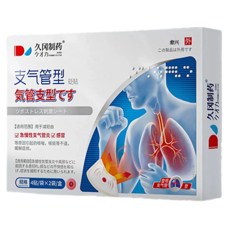 支气管炎穴位贴止咳贴8贴/盒