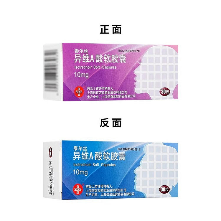 【信谊】异维a酸软胶囊 10mg*30粒/盒