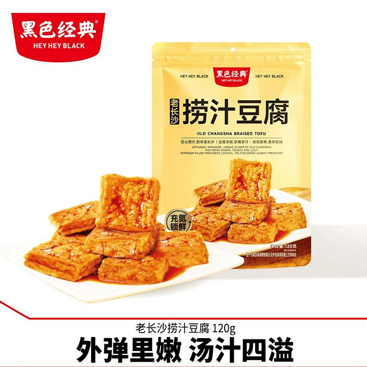 黑色经典 长沙捞汁豆腐 新老包装随机香辣味120克 120 克