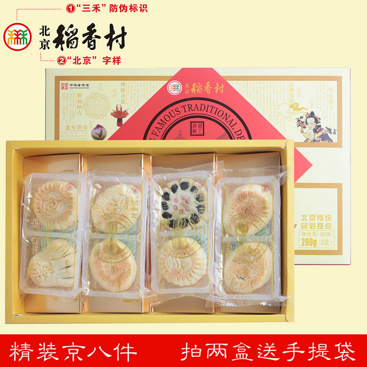 三禾稻香村1盒