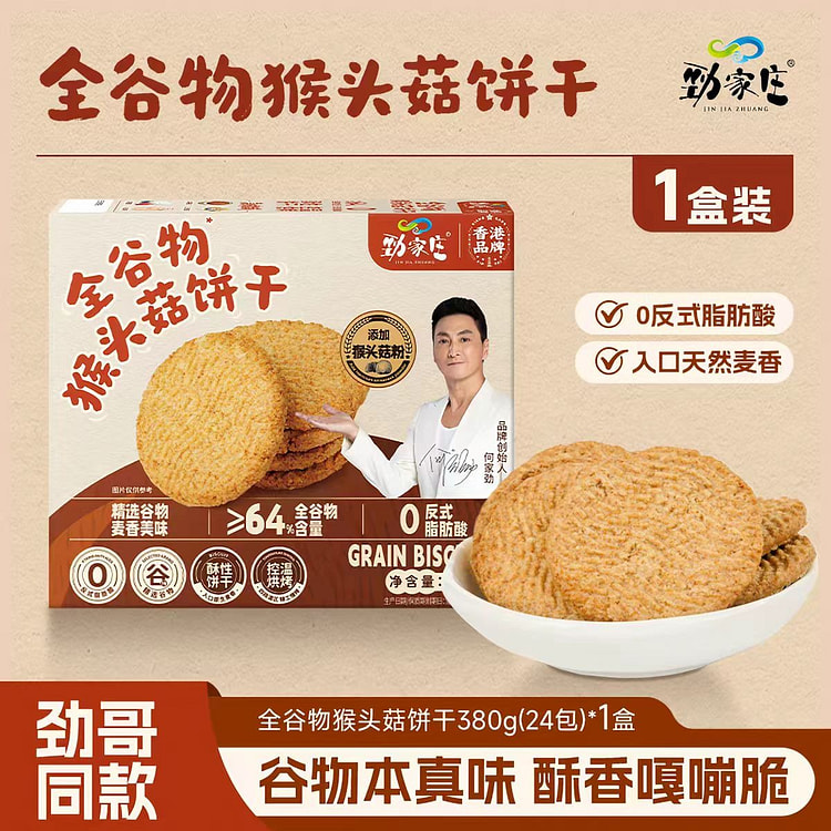 劲家庄全谷物猴头菇饼干380g健康零食早餐粗粮杂粮 380 克