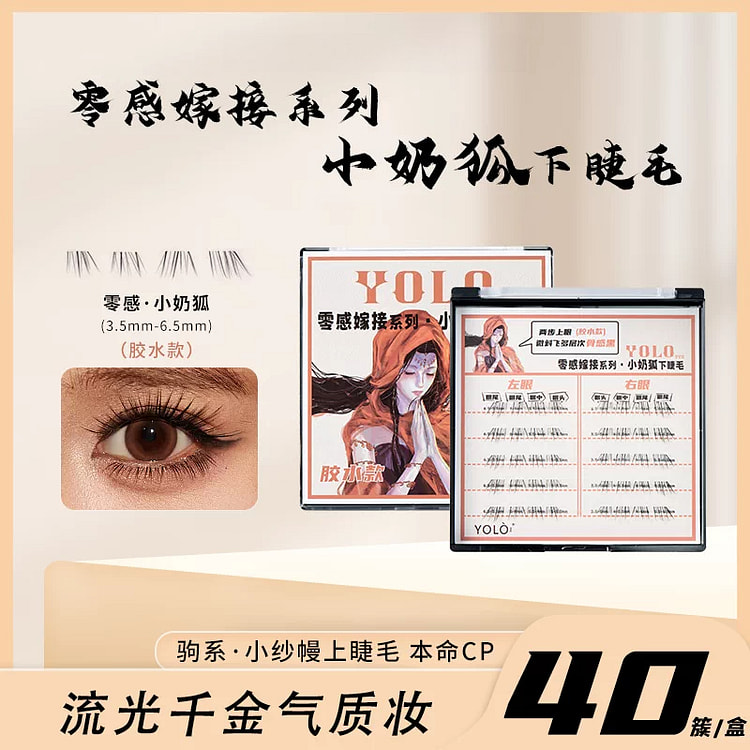 Lower eyelashes Glue-style Little Fox * 1 box 1 box
