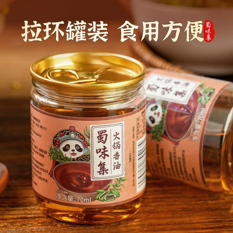 蜀味集 香油小罐芝麻油 四川火锅香油蘸料特制家用小瓶装 70ml*2罐