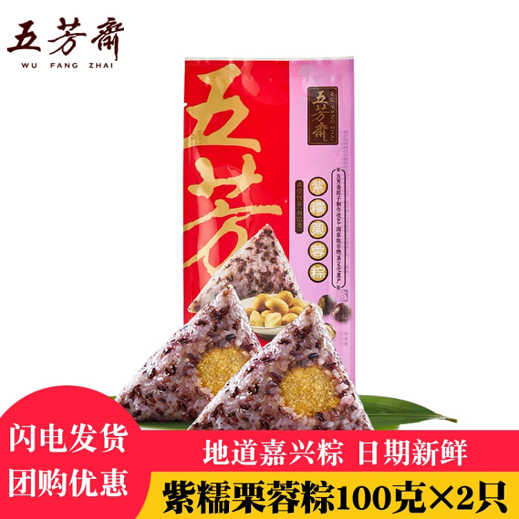 Purple Zongzi * 1 bag, 2 pieces