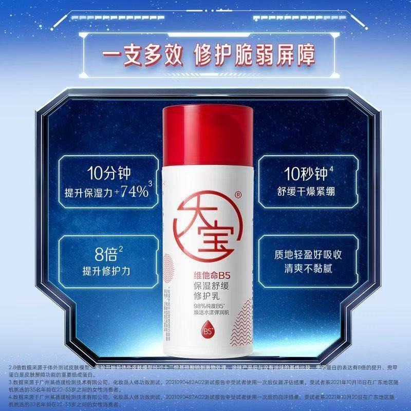 Dabao ビタミンB5保湿・鎮静・修復乳液 乾燥を和らげ、肌を修復する 95