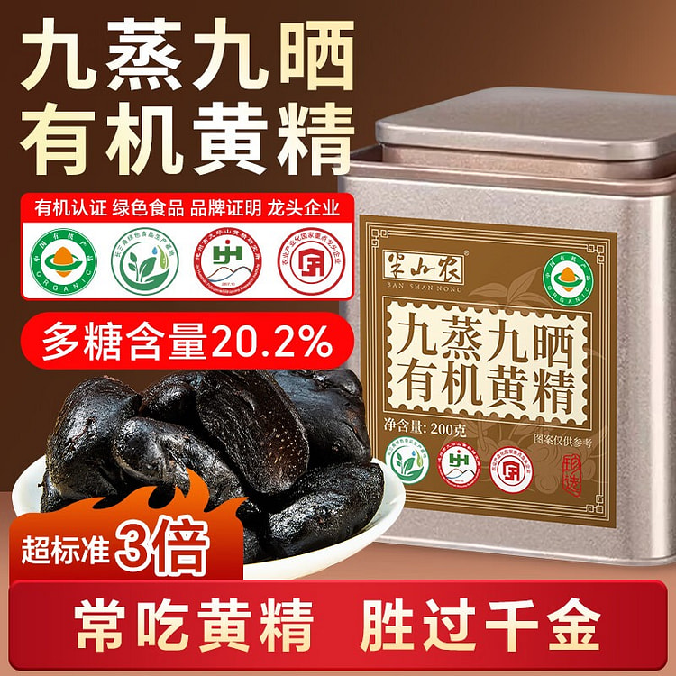 Organic Polygonatum Nine Times Steamed & Sun-dried 200 g