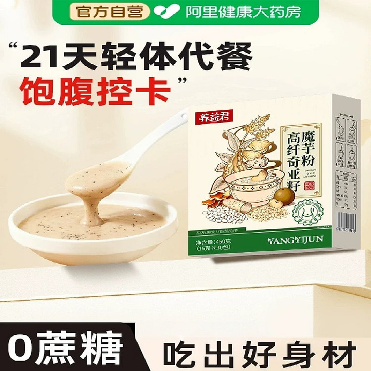 奇亚籽21天轻断食代餐魔芋粉即食450g/盒 抗饿 450 克