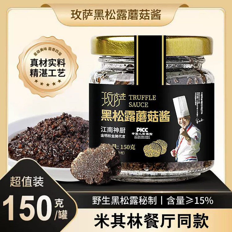 云南土特产黑松露酱*1瓶