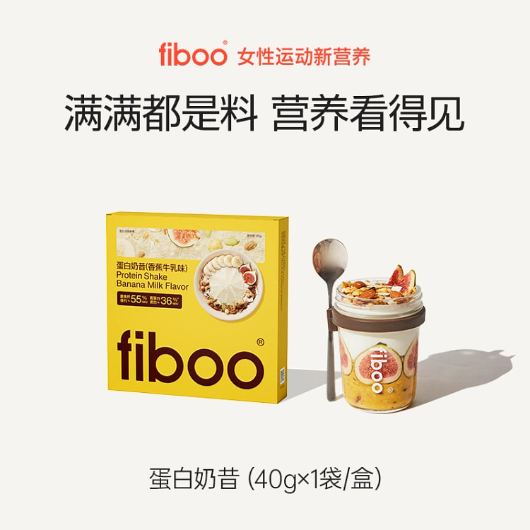 fiboo爆料蛋白奶昔超模奶昔代餐高蛋白香蕉*1盒