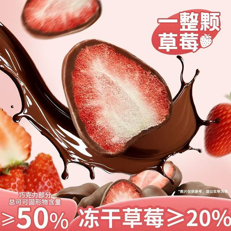 黑巧克力夹心冻干草莓30g*4盒 120 克