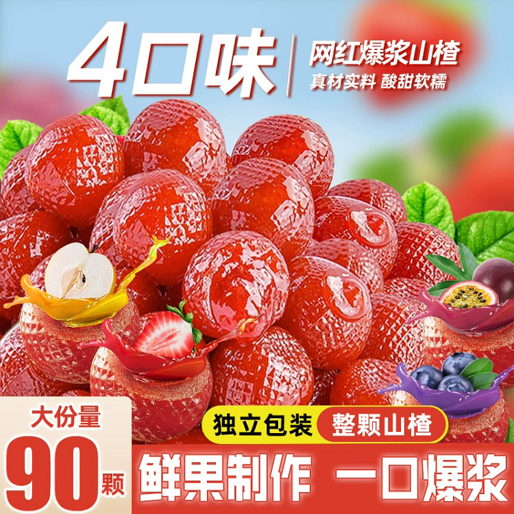 爆浆山楂球百香果味1袋250g