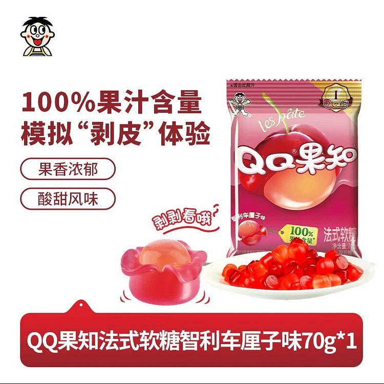 旺仔QQ糖车厘子味70g 70 克