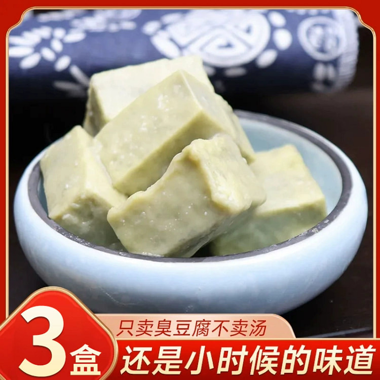 臭豆腐*3盒