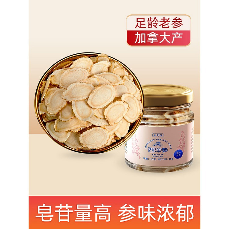 西洋参片整枝切片西洋参花旗参含片泡茶大片15g 15 克