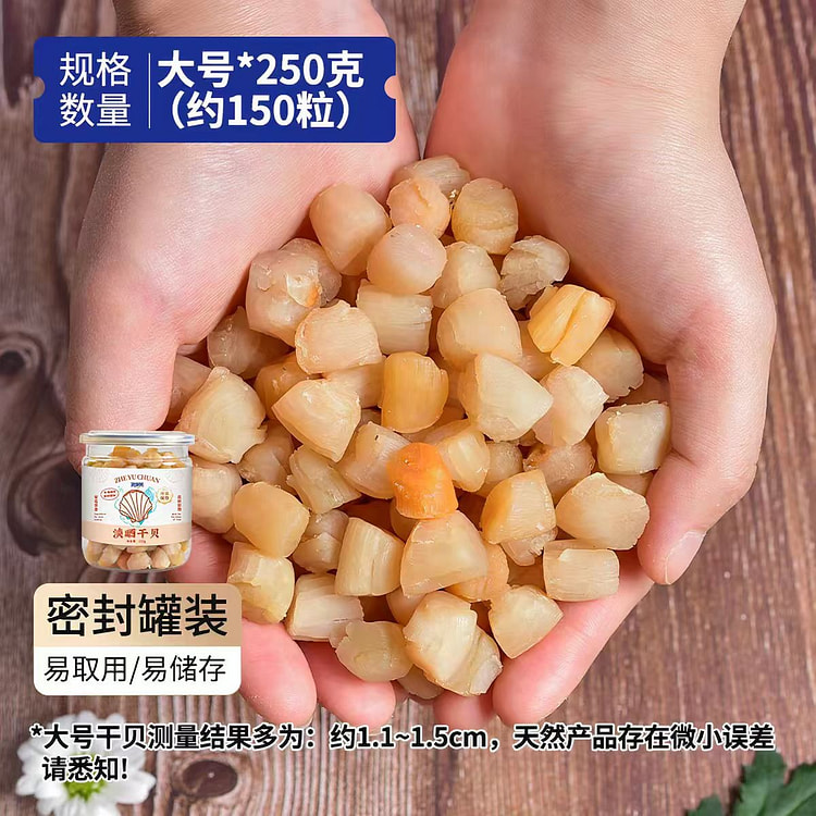 浙渔船干贝250g大号瑶柱干扇贝肉元贝干货海鲜干 250 克