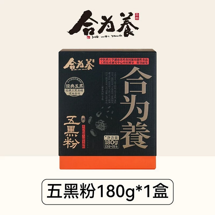 合为养 五黑粉 黑芝麻黑豆黑米黑枸杞桑葚冲泡营养粉 180 克