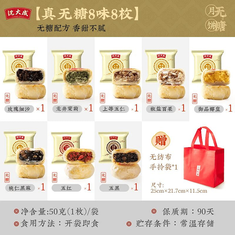 Shen Dacheng Su-style Sugar-Free Mooncakes, 8 pcs 400 g