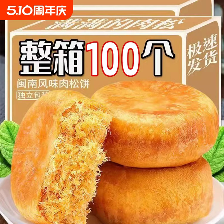 肉松饼*100个