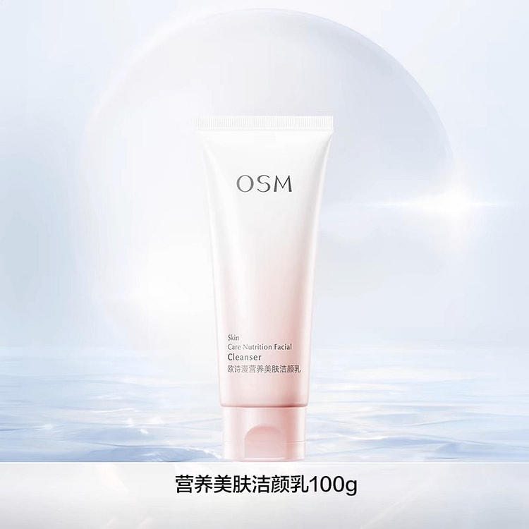 欧诗漫   营养美肤氨基酸洗面奶洁面乳女深层清洁毛孔不紧绷  100g/支