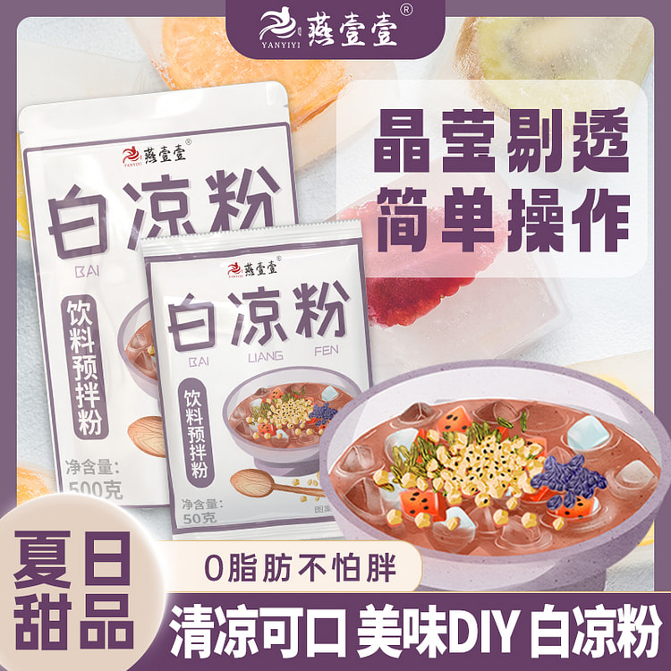 燕壹壹白凉粉烘焙原料 50g*3包装