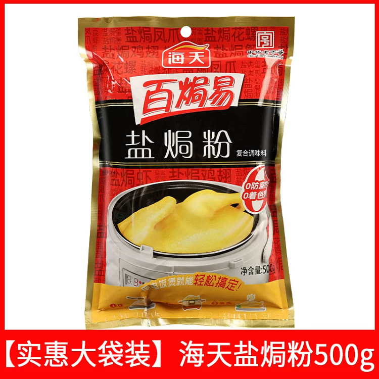 Hai Tian Salt Baked Chicken Powder 500g * 1 bag 500 g