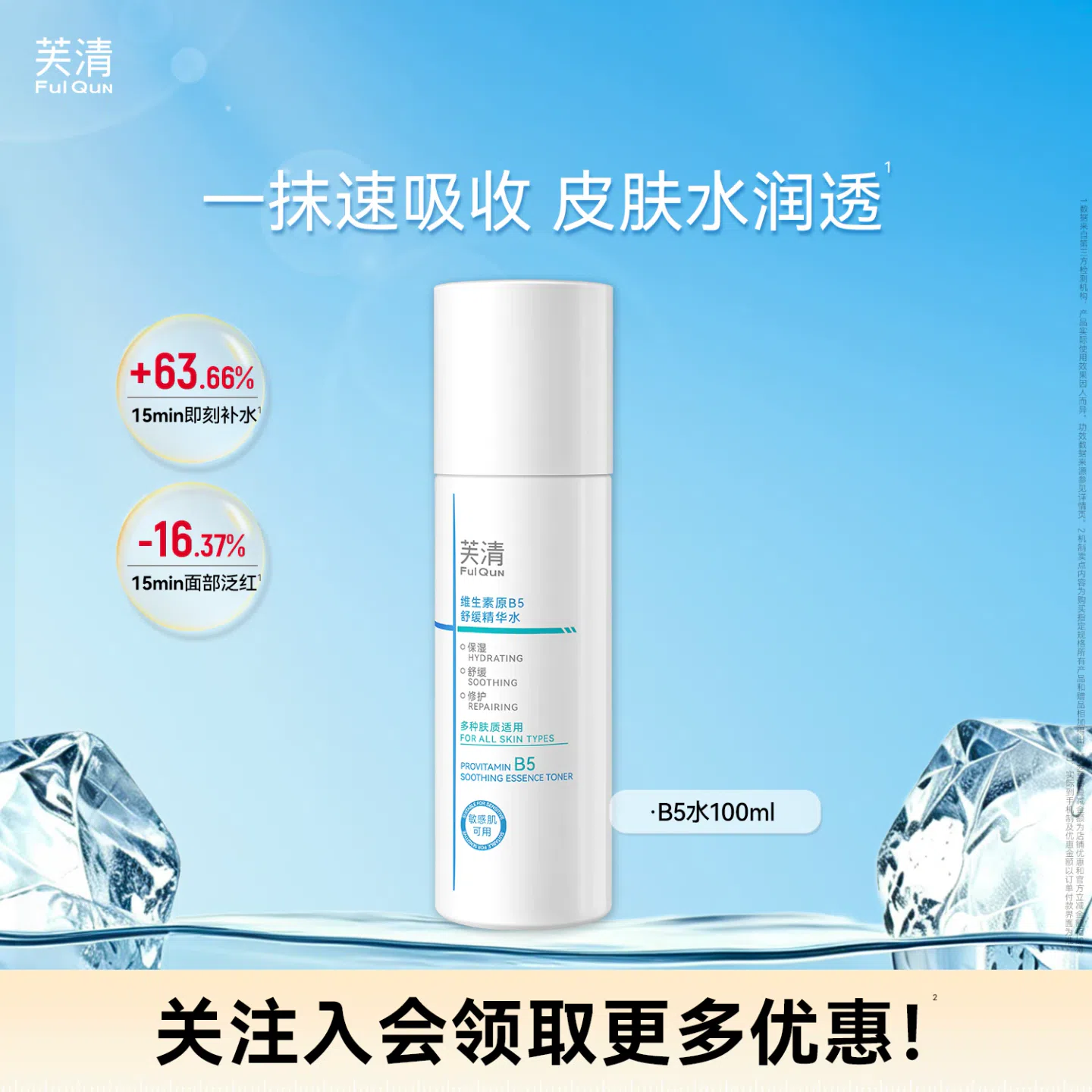 Fuqing 100ml [B5 Water Soothing and Moisturizing] 100 ml