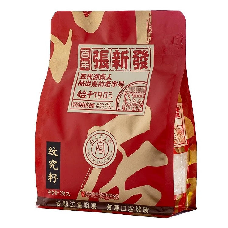 湖南特产上籽袋装干槟榔 250克 250 克