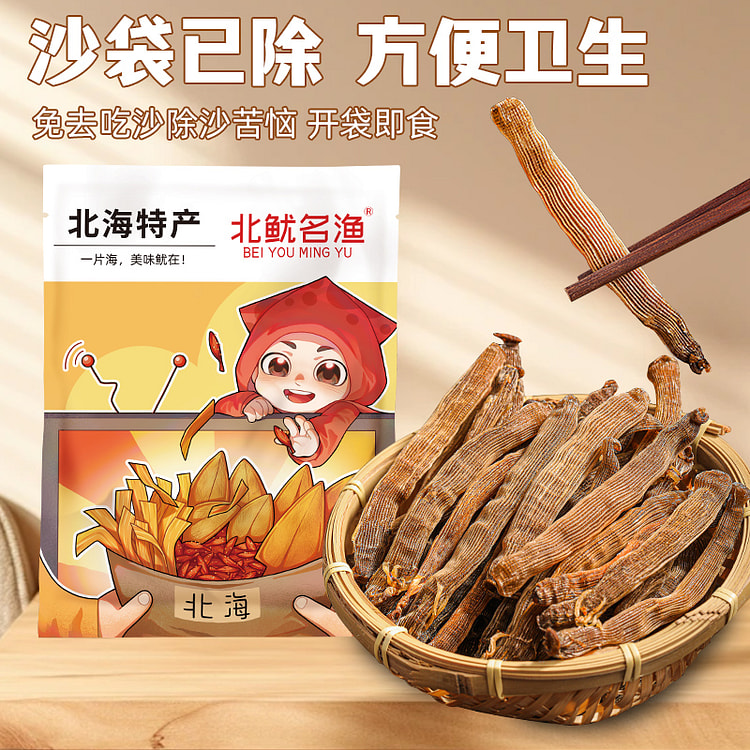 北鱿名渔沙虫干货广西北海海肠爆炒新鲜30g*1袋