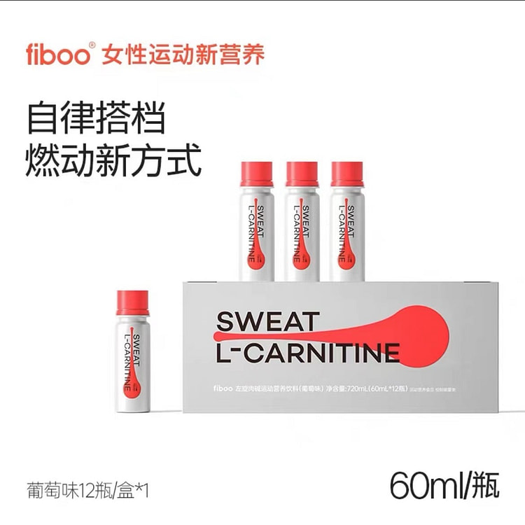 【fiboo】液体热汗左旋右碱（葡萄味）