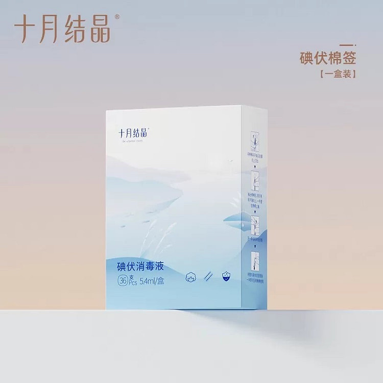 【十月结晶】碘伏棉签 新生儿护肚脐带消毒 36支 1 盒