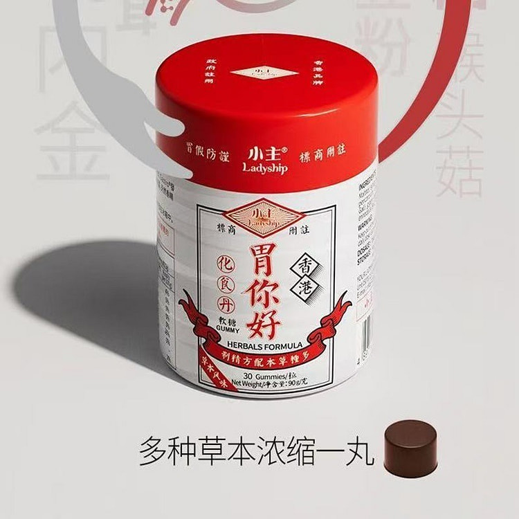 小主胃你好化食丹软糖 草本成分 中养西调 30粒