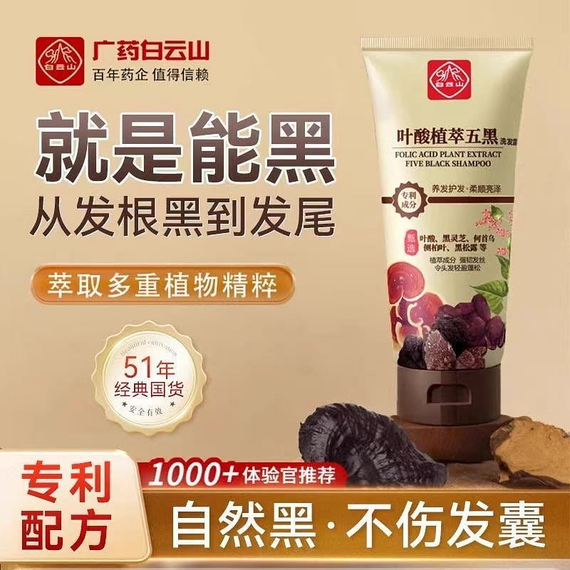 Old Chinese Baiyun Mountain Five Black Shampoo 1 bottle