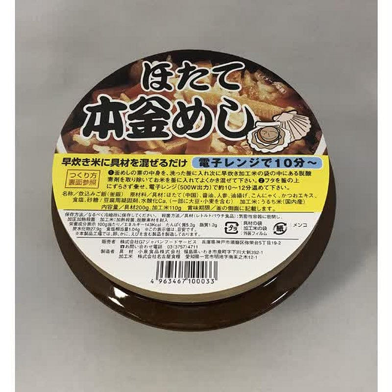 G7 Japan Ceramic Honkamameshi Scallop 1 Serving 1 each