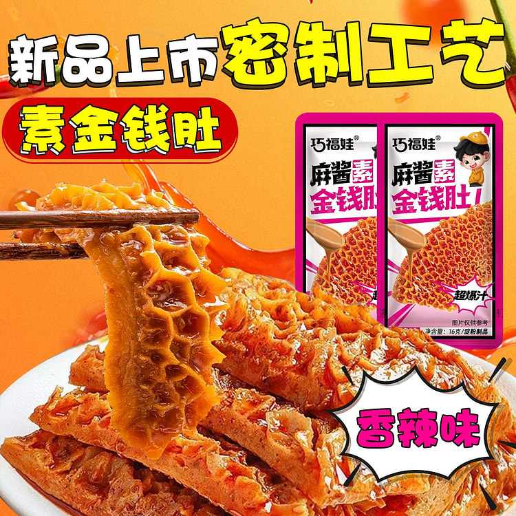 Refreshing vegetarian honeycomb tripe-spicy flavor