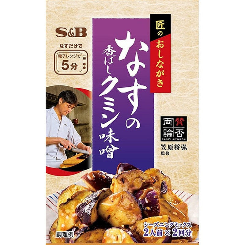 S&B Eggplant Cumin Miso Seasoning 13.4g 1 each