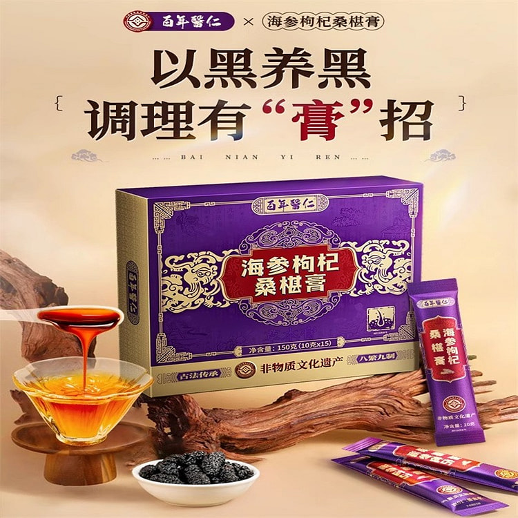 黑枸杞桑葚膏 五黑豆黑米黑芝麻养发150g/盒