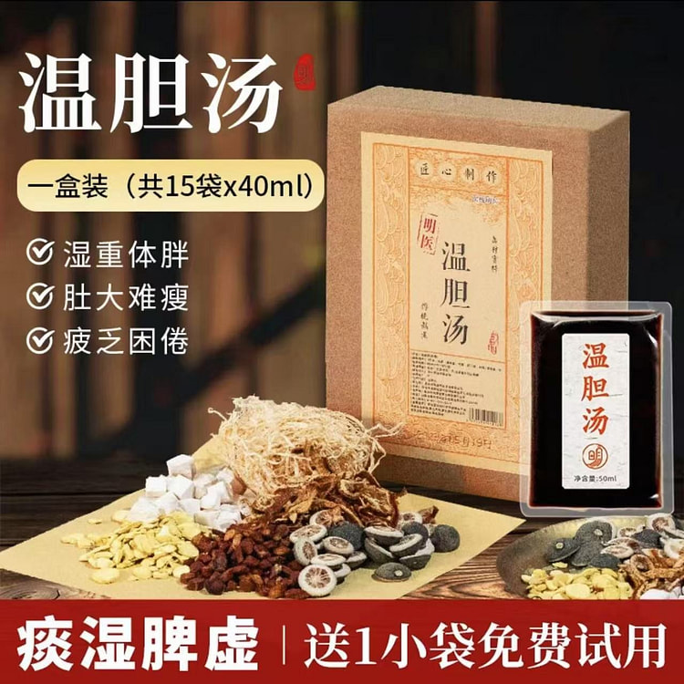 明医泡脚包 《温胆汤》15袋*40ml