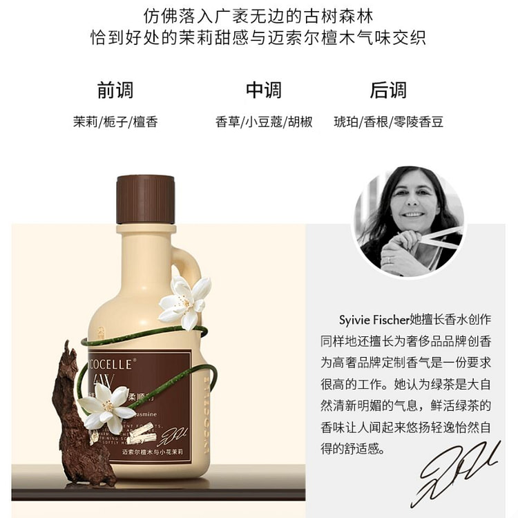 绽家四季繁花檀木与小花茉莉香氛柔顺剂300ml 300 毫升