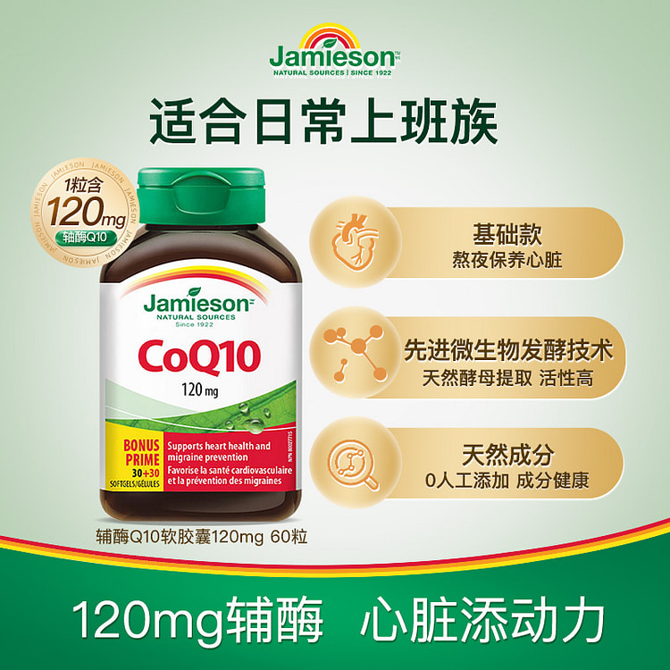 Jamieson CoQ10 60 Softgels 1 bottle
