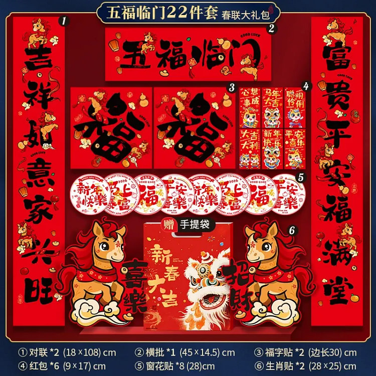 五福临门对联一副 1 包