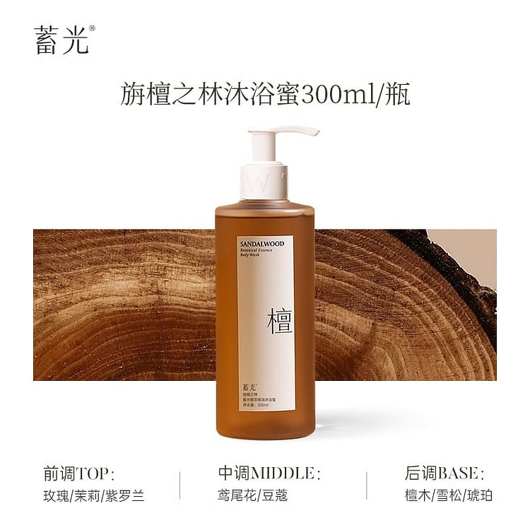沐浴蜜氨基酸沐浴露持久留香清洁不假滑 檀300ml