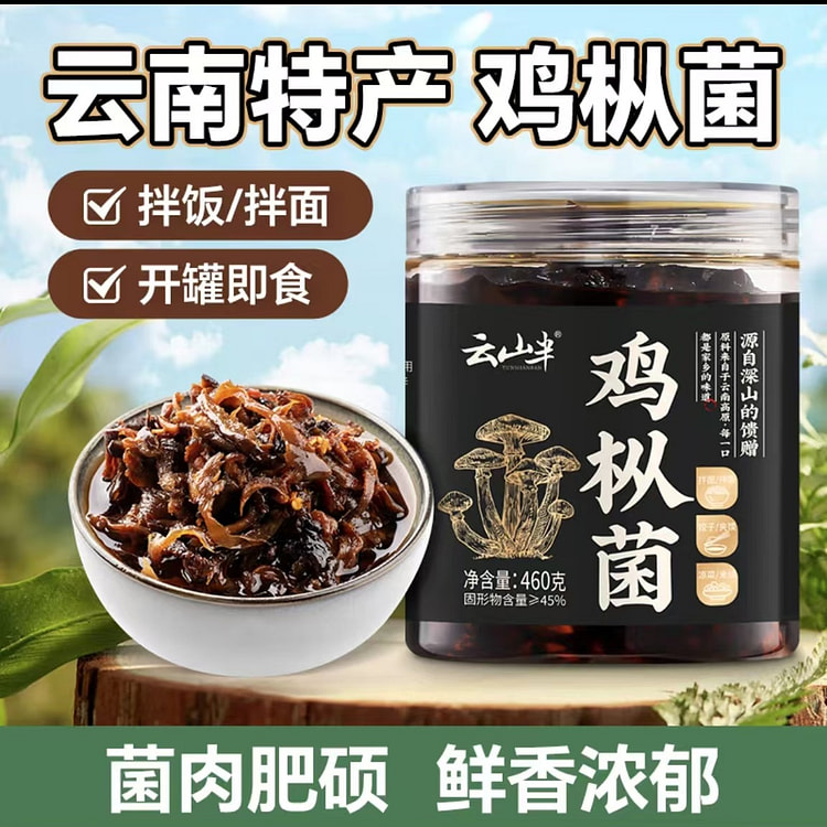 云山半 鸡枞菌   即食菌菇油鸡枞菌酱拌面下饭菜