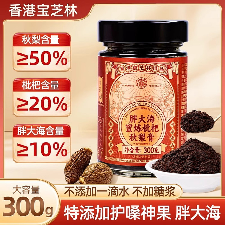 香港宝芝林 胖大海枇杷秋梨膏300g/瓶