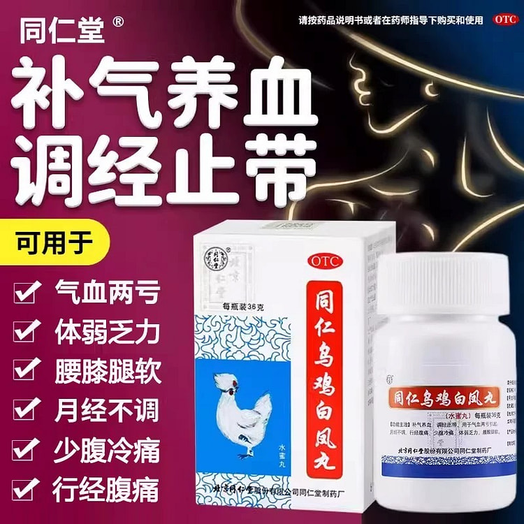 北京同仁堂调经补气乌鸡白凤丸36g/盒